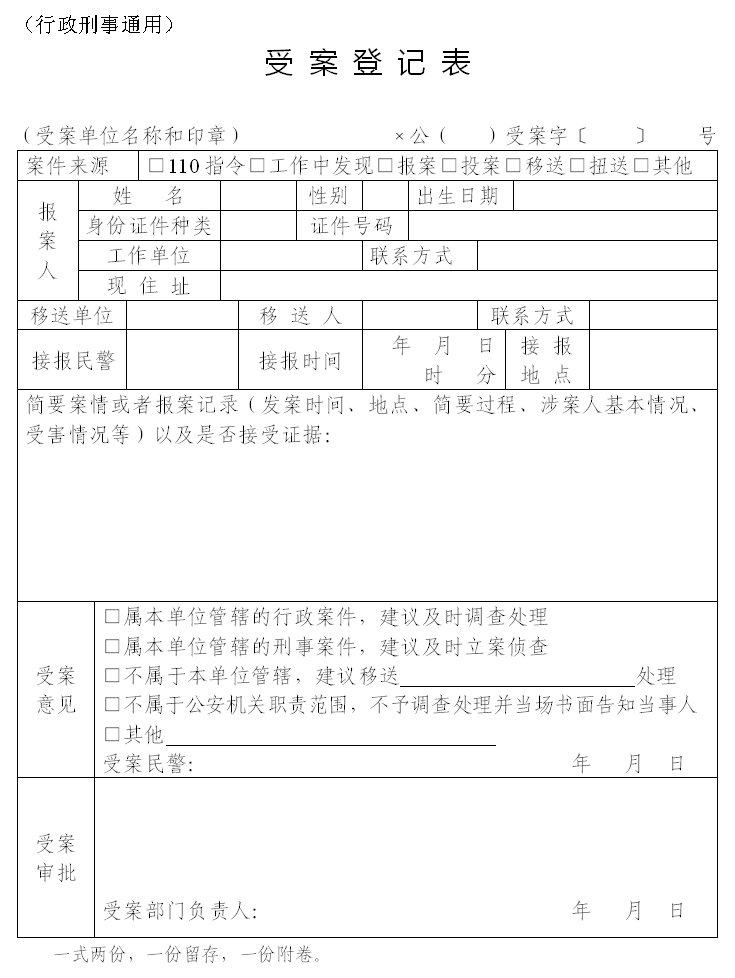 受案登记表*